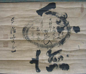 Writing of gNen Toku no shoh by Mokujiki