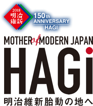 萩・明治維新150年記念事業