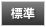 �����̑傫����W���ɂ���