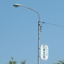 街路灯のスポンサー設置例