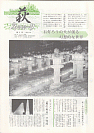 萩ネットワーク　1995年9月　第5号