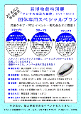 団体プランチラシ