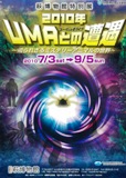 UMA Japanese Flier