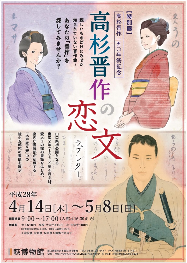 萩博物館 展覧会情報 長州男児 愛の手紙 吉田松陰から盟友小田村伊之助へ 久坂玄瑞から妻文へ