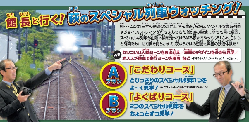 スペシャルトレイン