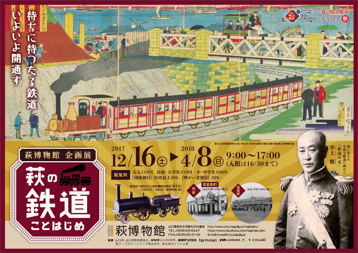 鉄道ことはじめ表