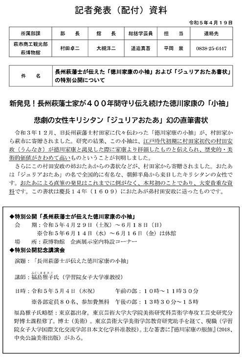 徳川家康の小袖 記者発表資料PDF