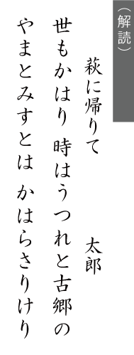 桂太郎の和歌（訳）