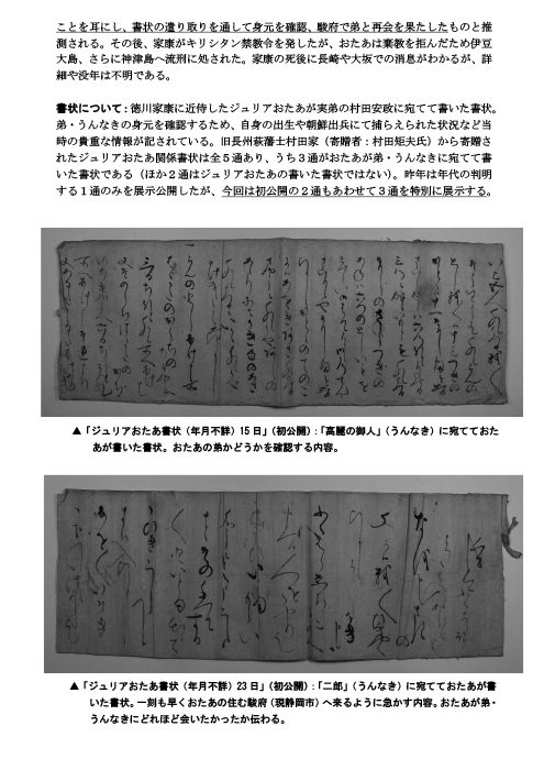 学芸員イチオシの逸品「ジュリアおたあの書状」記者発表資料PDF2サムネイル