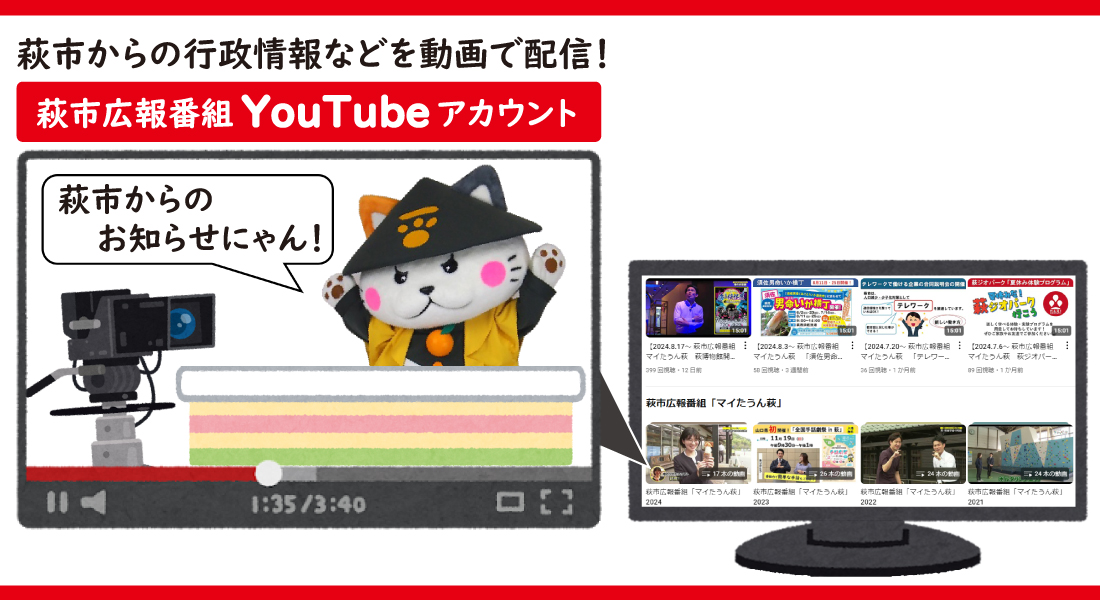 萩市広報番組