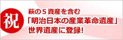 世界遺産登録