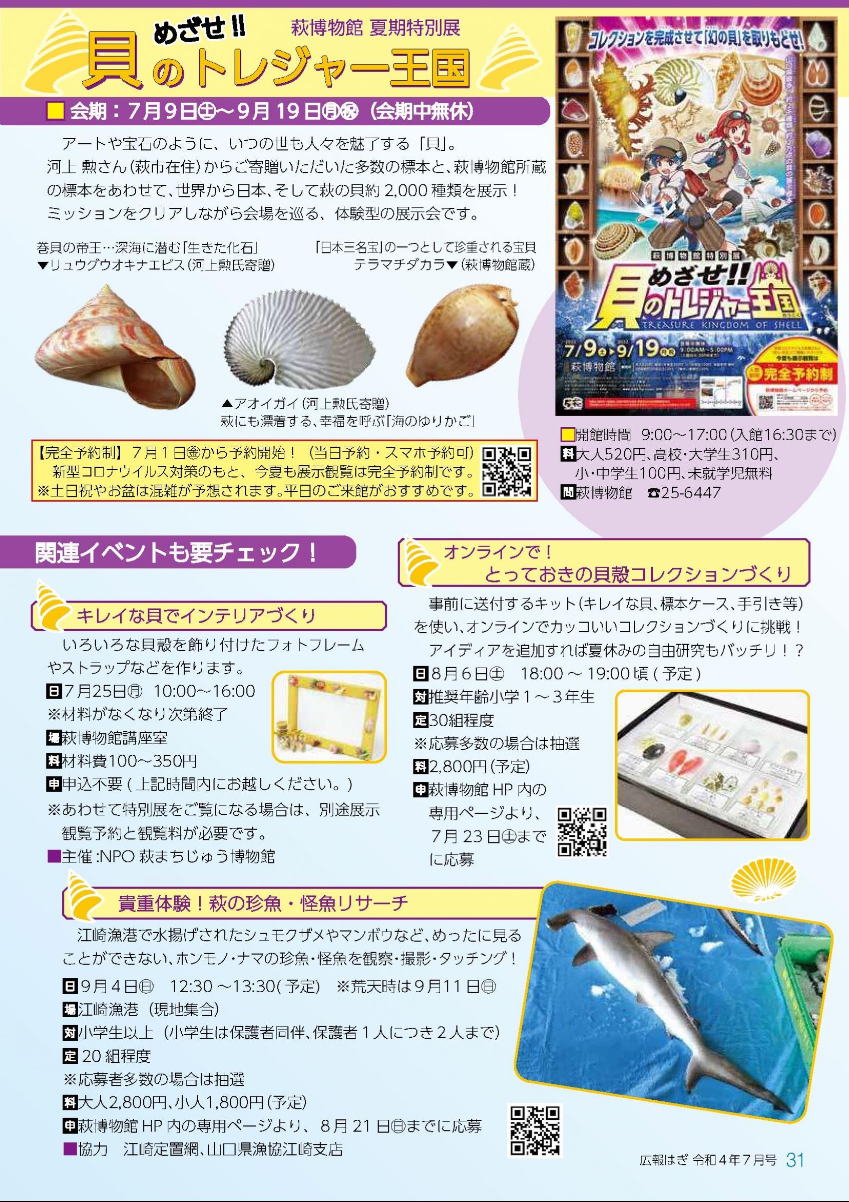 ウェブブック 広報はぎ 22年7月号