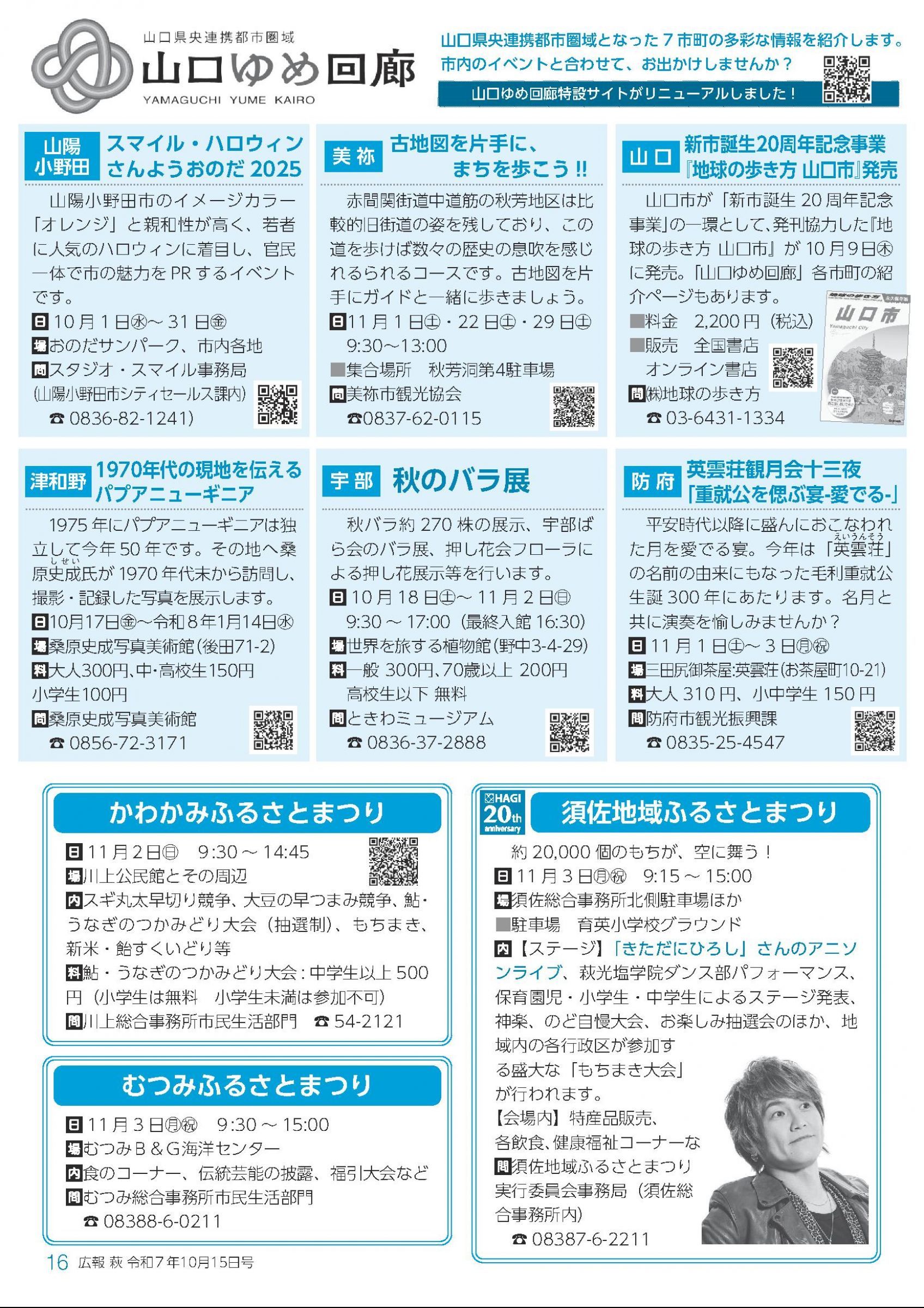 ウェブブック - 広報 萩 2025年10月15日号