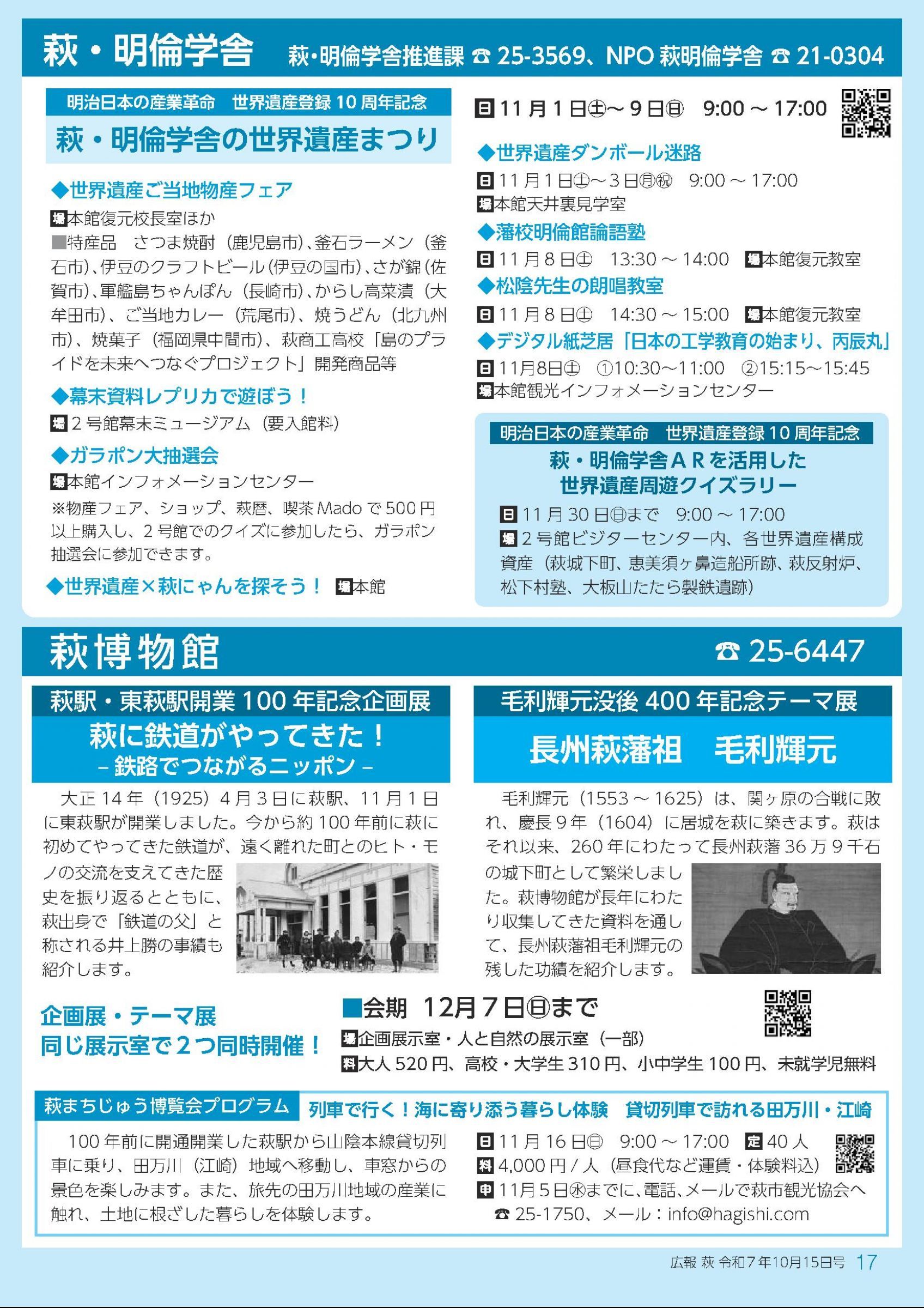 ウェブブック - 広報 萩 2025年10月15日号