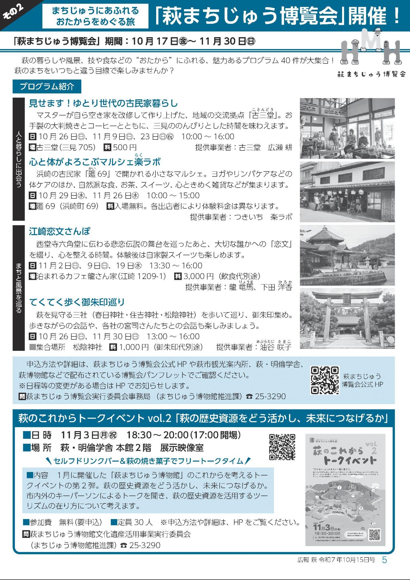 ウェブブック - 広報 萩 2025年10月15日号