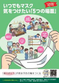 いつもと違う、初めての冬_いつでもマスク気をつけたい「5つの場面」