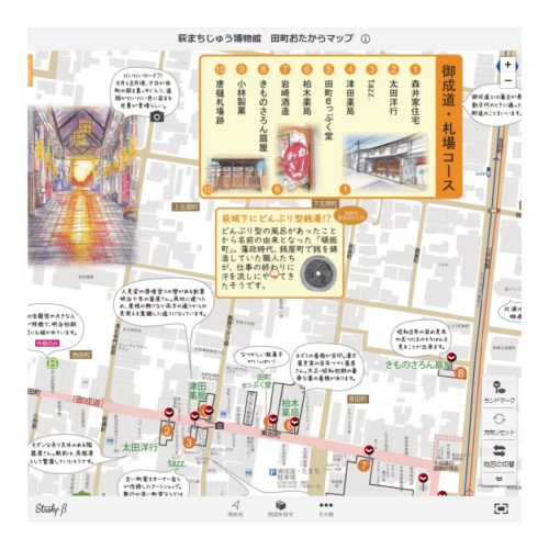 田町おたからマップ　オンラインマップ（Strolyマップ）
