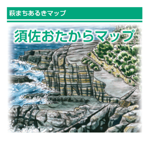 須佐おたからマップ表紙