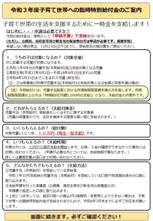 子育て世帯への臨時特別給付金のご案内（表）