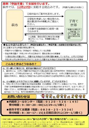 子育て世帯への臨時特別給付金のご案内（裏）