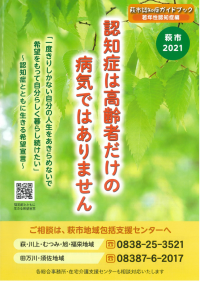 認知症ガイドブック若年性認知症の画像