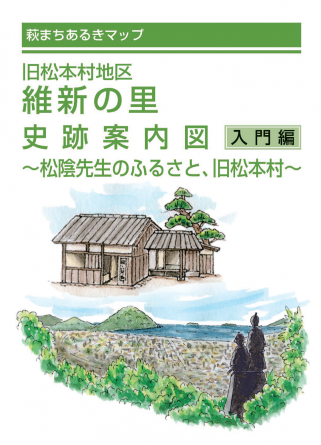旧松本村地区おたからマップ表紙画像