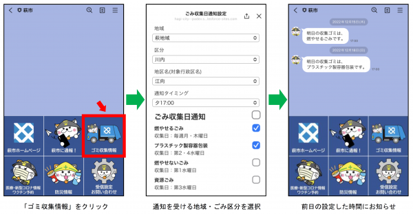 ごみ収集日通知の手順