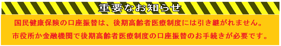 国民健康保険の情報は引き継がれない