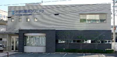 さがら眼科