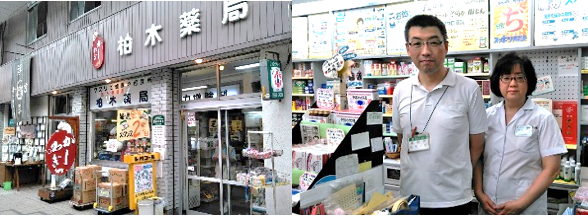 柏木薬局