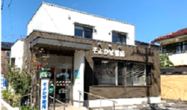 そよかぜ薬局