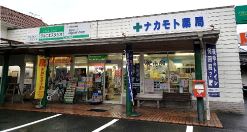ナカモト薬局