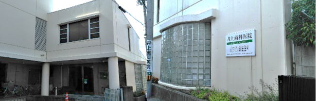 井上歯科