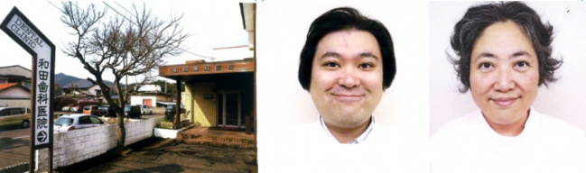 和田歯科