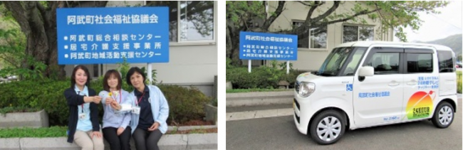 阿武町居宅介護支援事業所