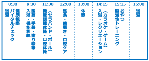 さんみ苑スケジュール