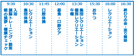 旭の郷スケジュール