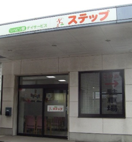 ステップ外観