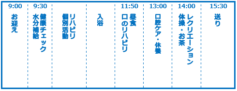 ひだまりのさとスケジュール