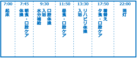 むつみ園スケジュール