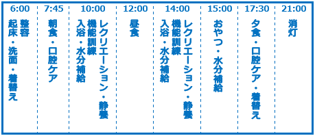 かがやきスケジュール