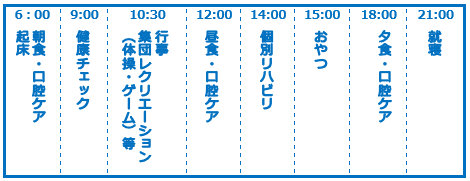 ひまわりの苑スケジュール
