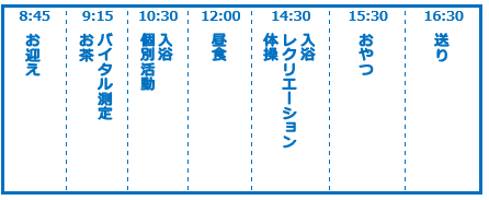 いらお苑スケジュール