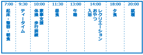 オアシスはぎ園スケジュール