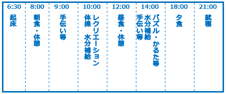 ひだまりの里スケジュール