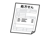 処方箋