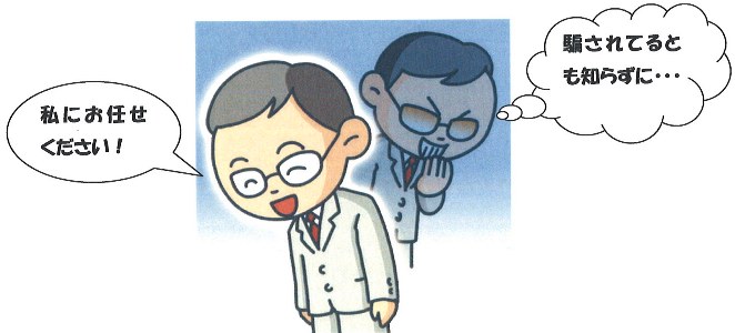 「訪問販売の被害を止める」と持ちかける詐欺のイラスト