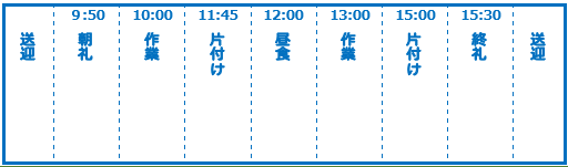 スケジュール