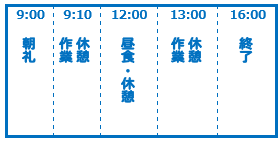 つばき園スケジュール