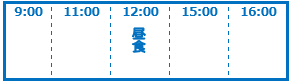 スケジュール